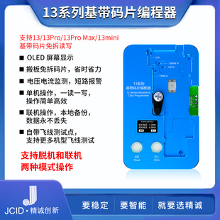 精诚13系列基带码片编程器13/13P/13PM/13mini主板苹果 带LED屏幕