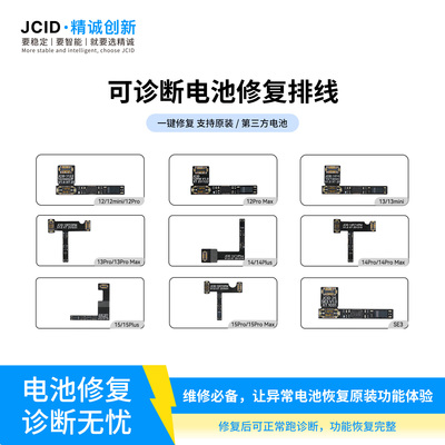 JCID精诚可诊断电池修复排外挂