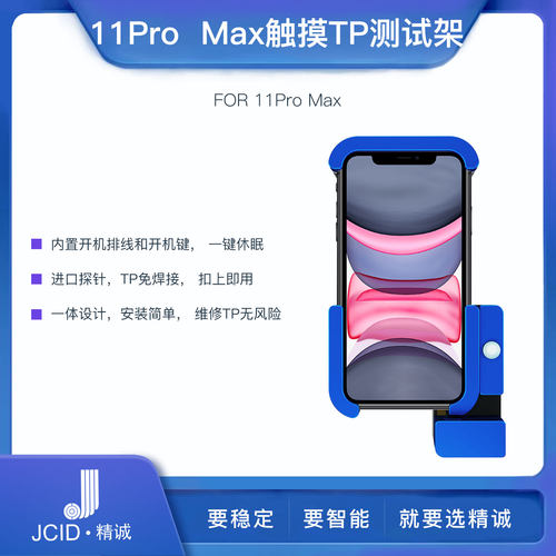苹果手机免焊接测试架盖板