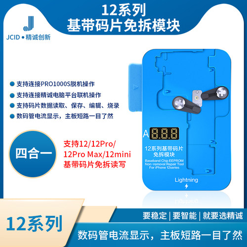 jcid精诚6sp78xs读写模块高速