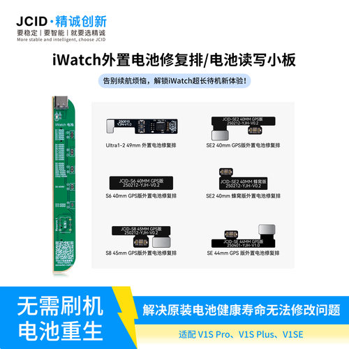 JCID精诚iWatch手表电池健康寿命