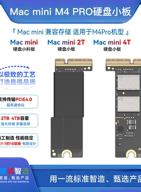 JCID精诚MACmini M4ProSSD硬盘小板2T4T扩容1TB2TB全新10层板颗粒