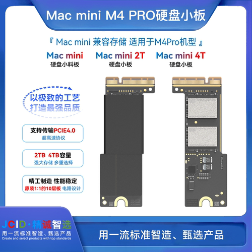 JCID精诚MACminiM4Pr扩容SSD硬盘