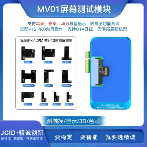 JCID精诚屏幕屏幕好坏所有触摸