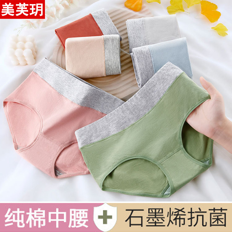 内裤女纯棉中腰石墨烯抗菌全棉裆