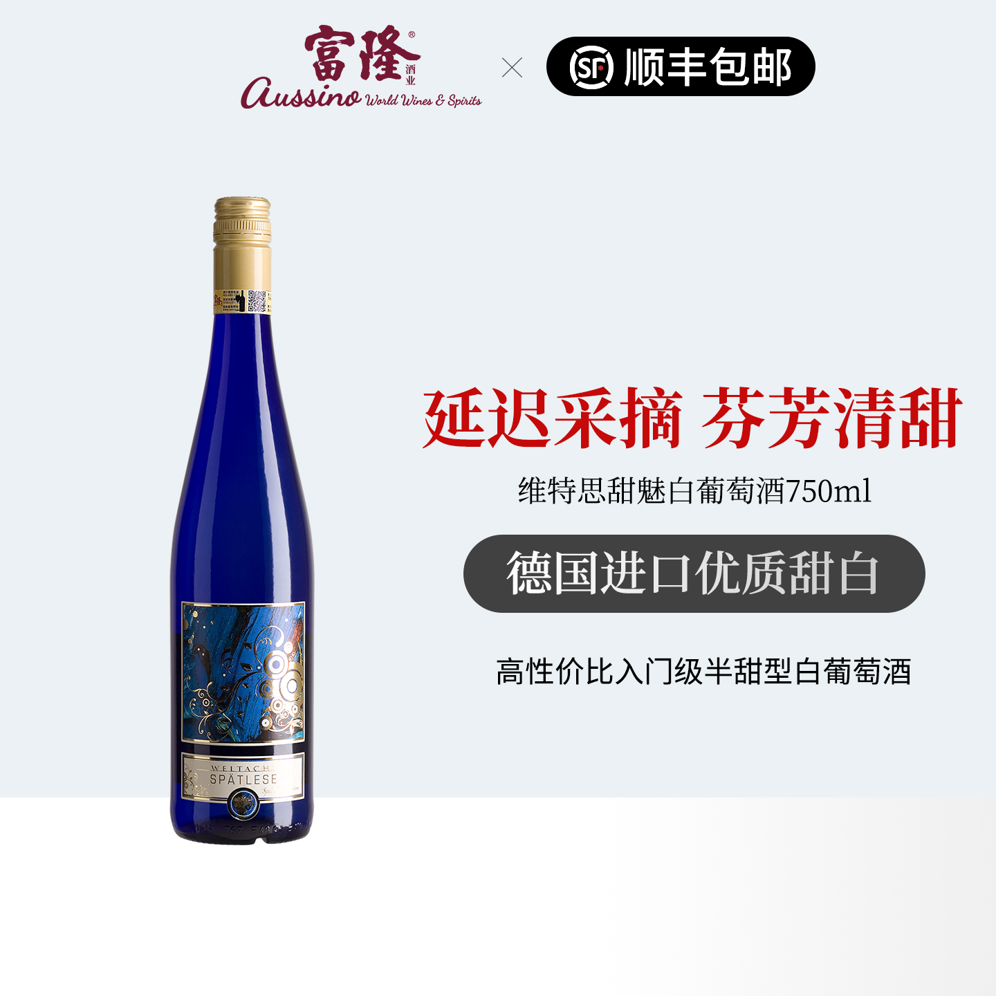 德国原瓶进口半甜白葡萄酒