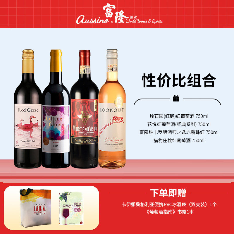 红酒性价比组合4支装原瓶进口干红餐酒精品口粮酒聚会宴请葡萄酒