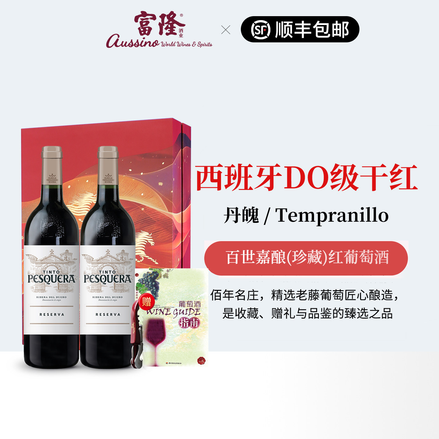 名庄红酒2瓶礼盒装西班牙原瓶进口干红百世嘉酿(珍藏)红葡萄酒