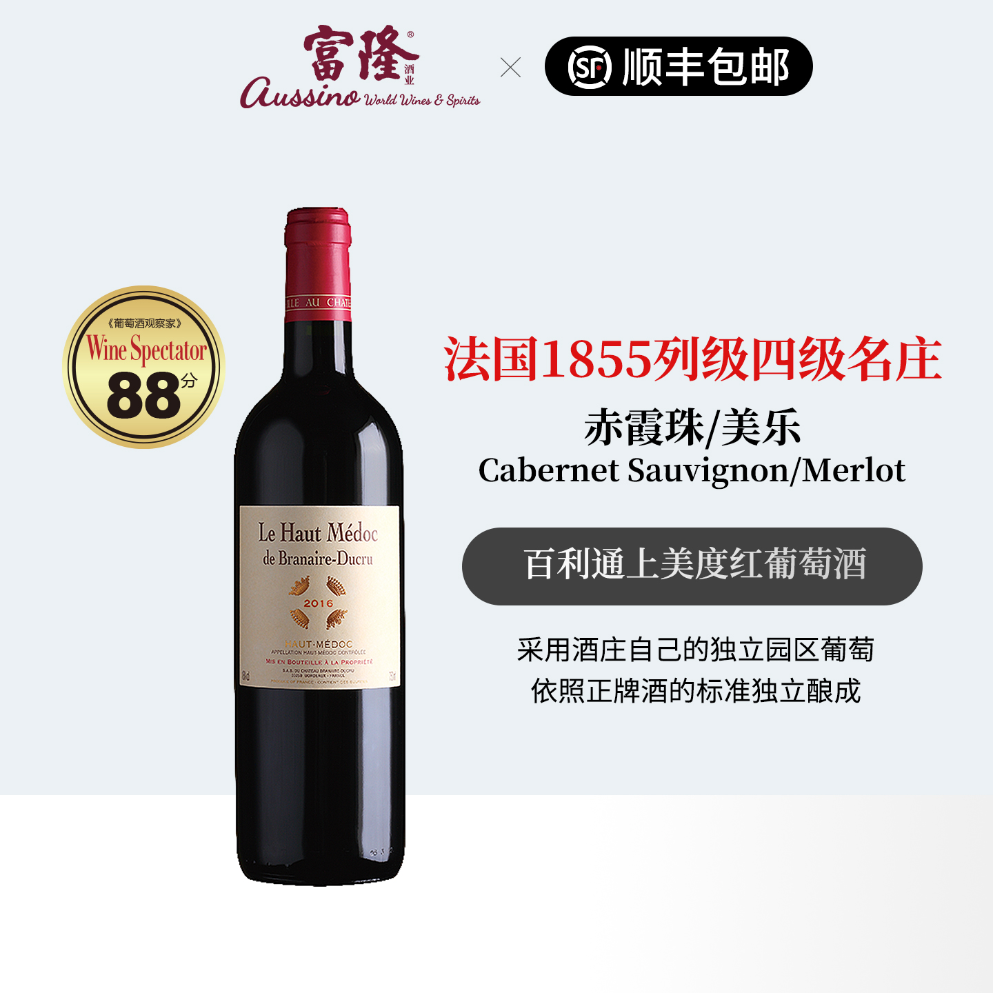 法国原瓶进口波尔多1855列级名庄红酒富隆百利通上美度红葡萄酒