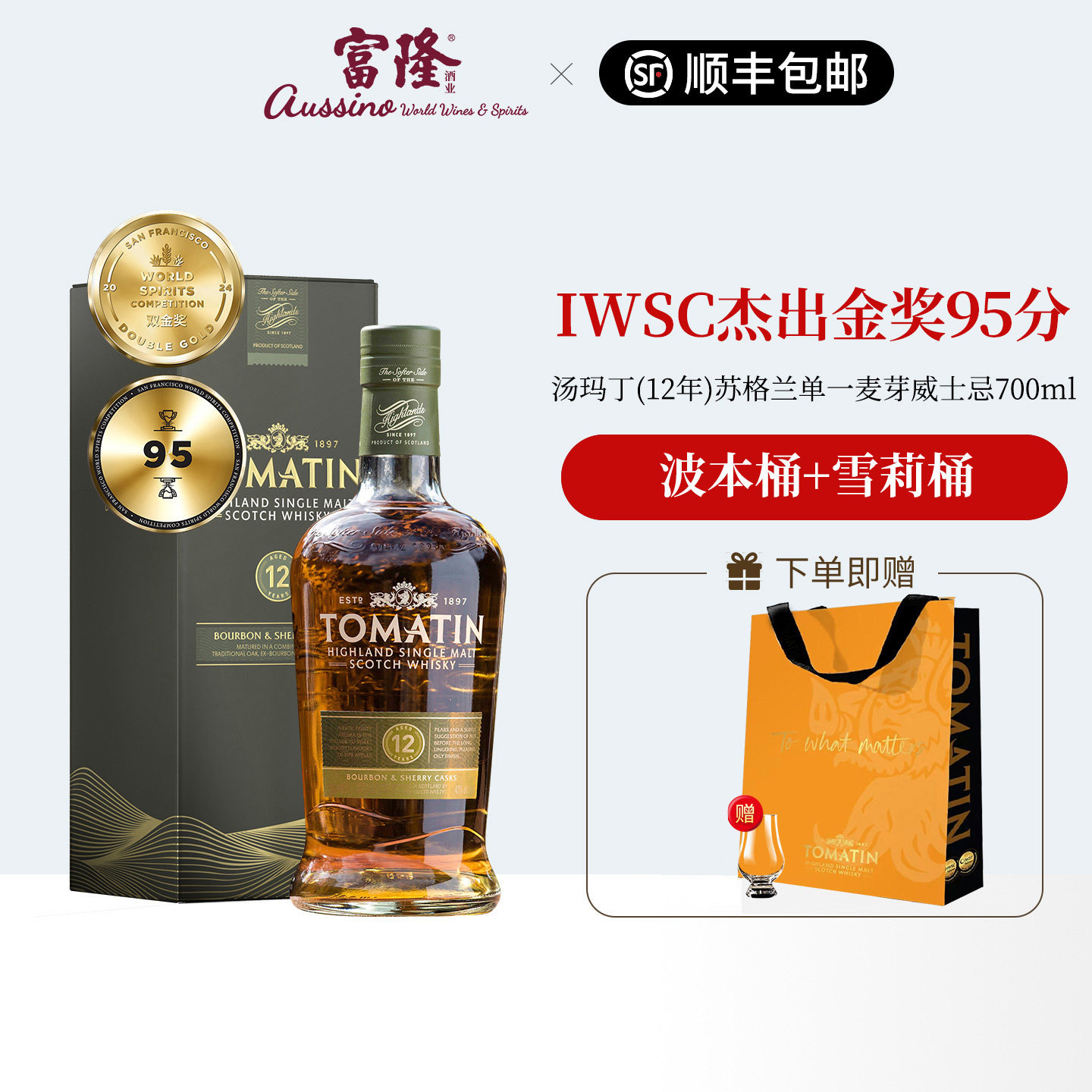 Tomatin汤玛丁(12年)英国苏格兰单一麦芽威士忌洋酒原瓶进口700ml