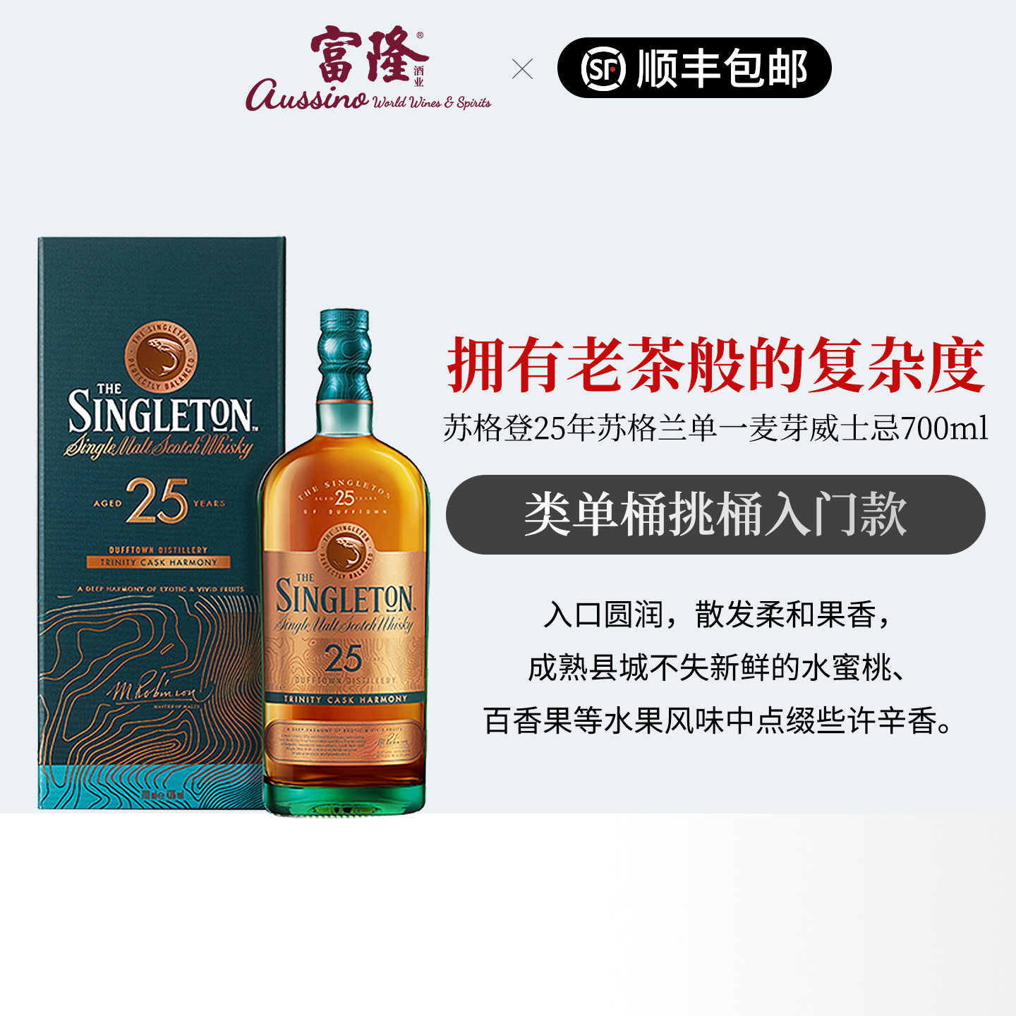 富隆酒业原瓶进口英国苏格登25年单一麦芽苏格兰威士忌 700 ml