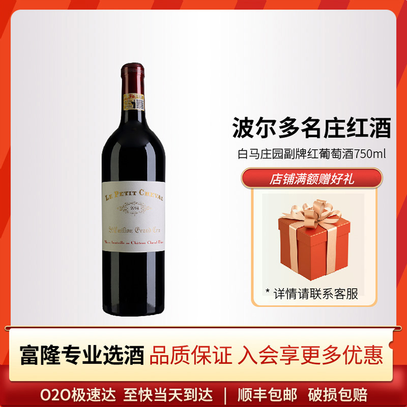 法国原瓶进口1855列级名庄红酒白马庄园副牌红葡萄酒750ml 2011年