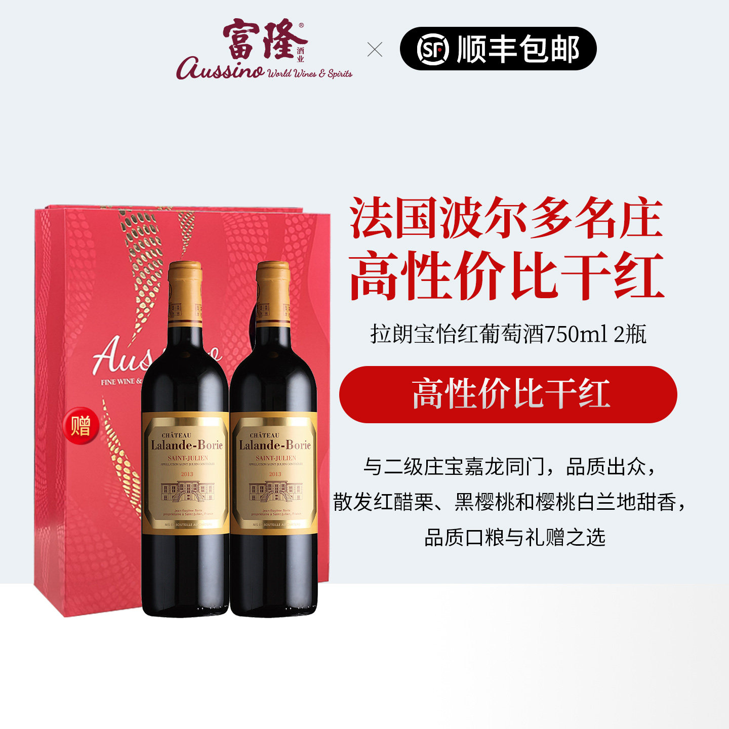 2支装法国原瓶进口富隆圣于连红酒干型拉朗宝怡红葡萄酒750ml2017