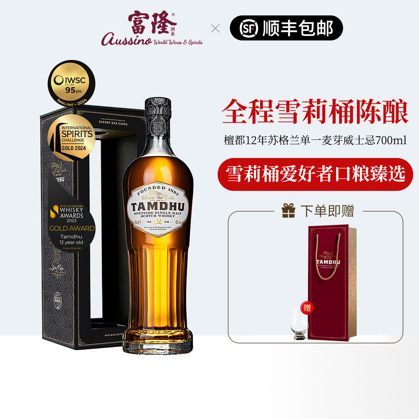 雪莉桶威士忌原瓶进口tamdhu檀都12年苏格兰单一麦芽威士忌700ml