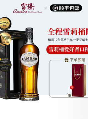雪莉桶威士忌原瓶进口tamdhu檀都12年苏格兰单一麦芽威士忌700ml