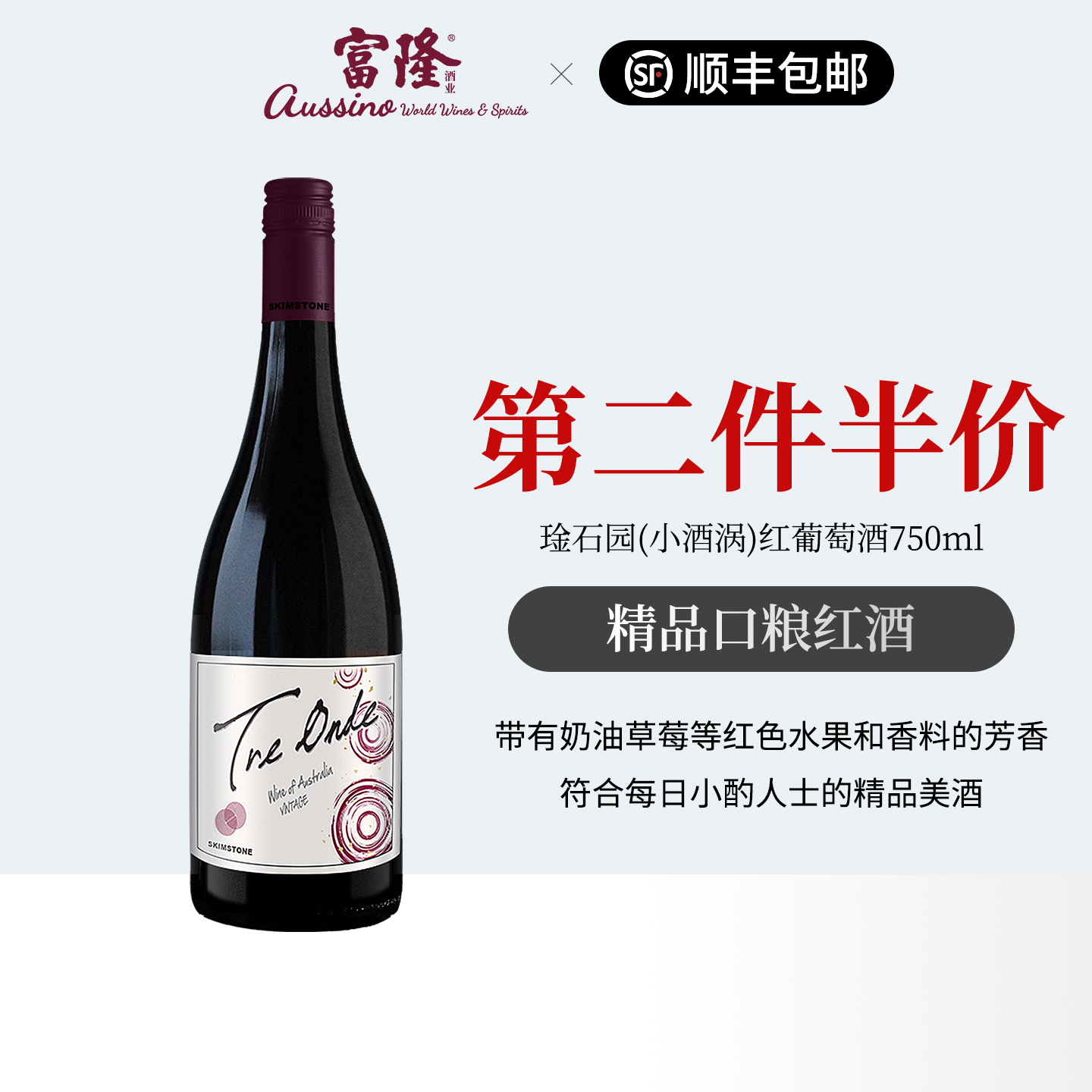 精品口粮红酒澳洲原瓶进口干红餐酒琻石园(小酒涡)红葡萄酒750ml