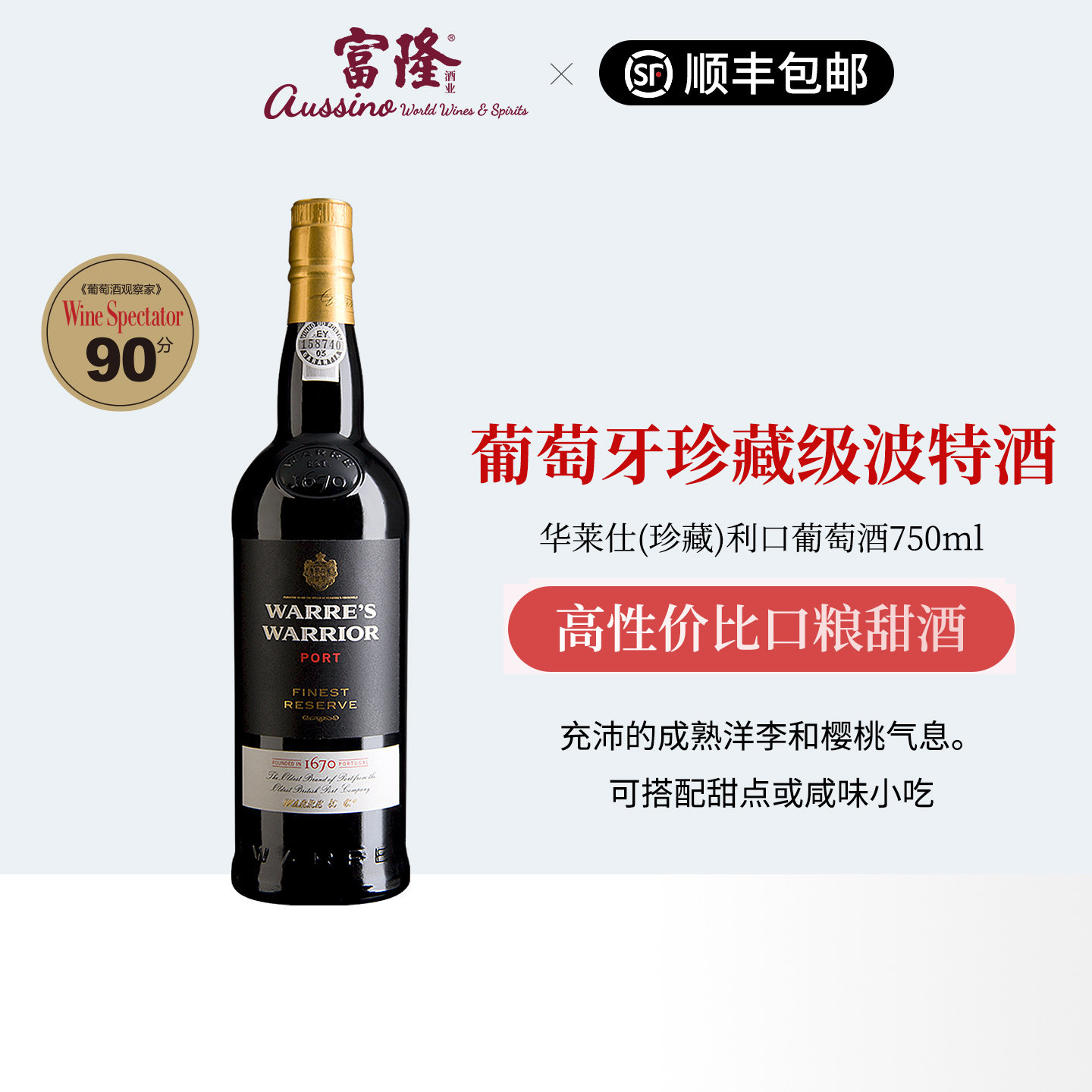 葡萄牙甜型波特酒原瓶进口DOC级红酒华莱仕(珍藏)利口葡萄酒750ml