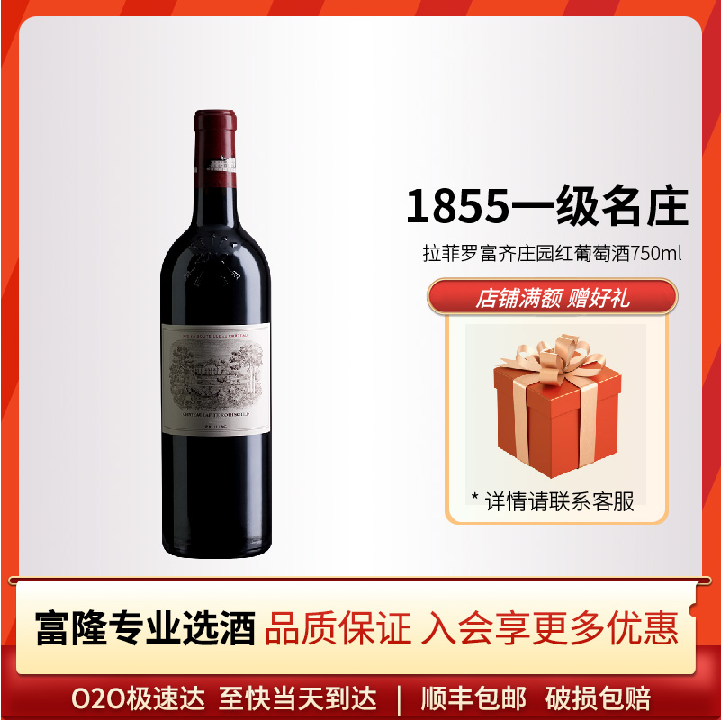 大拉菲法国进口1855一级名庄红酒拉菲罗富齐庄园红葡萄酒750ml