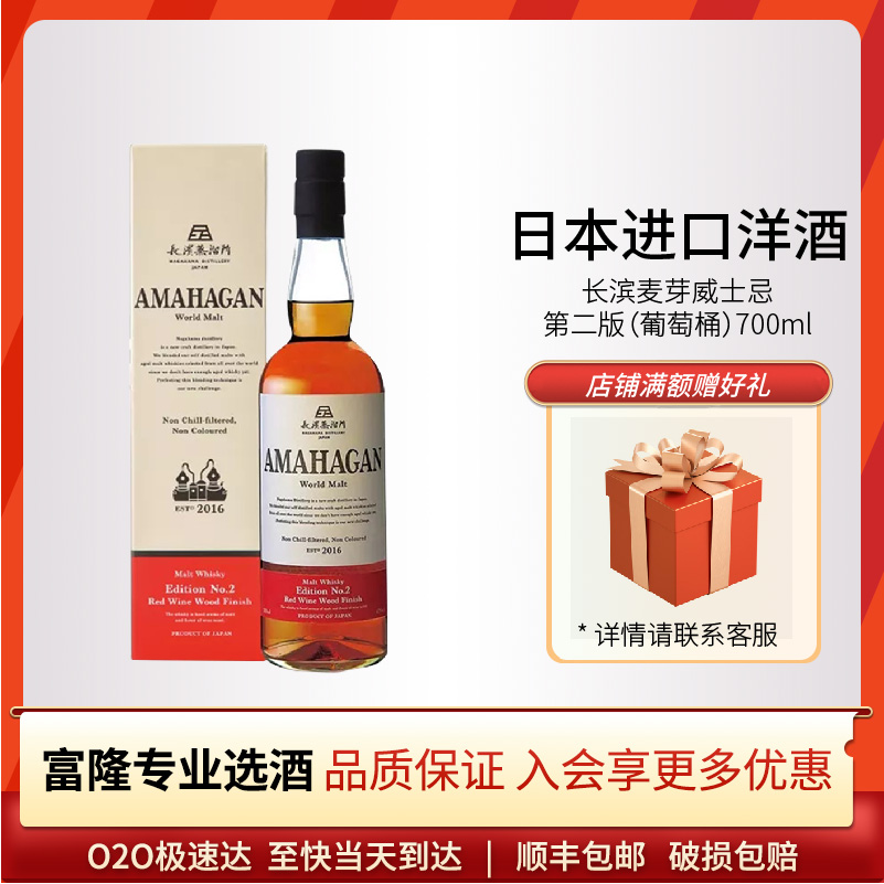 日本麦芽威士忌富隆2700ml