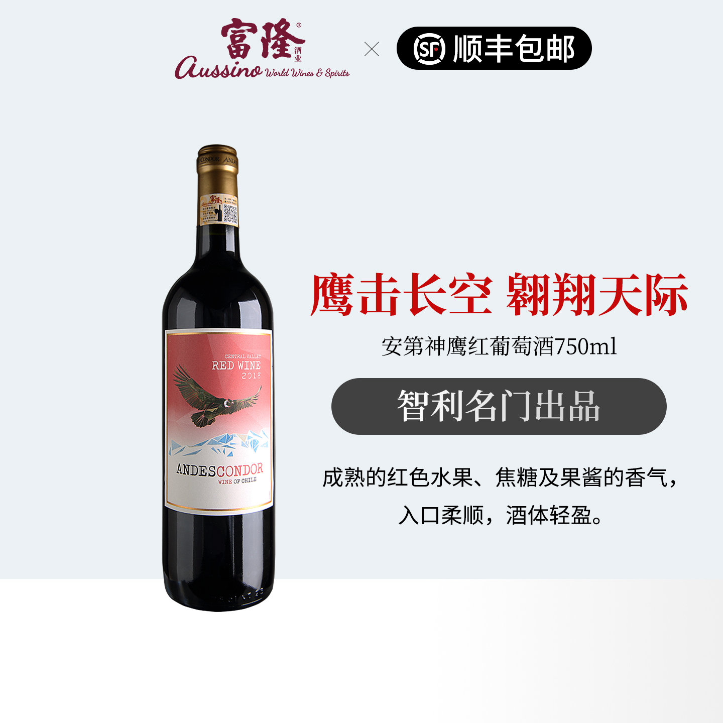 智利安第神鹰红葡萄酒750Ml