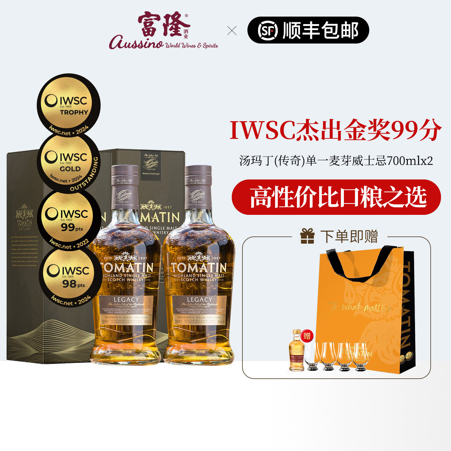精品口粮酒Tomatin汤玛丁(传奇)苏格兰单一麦芽威士忌入门之选