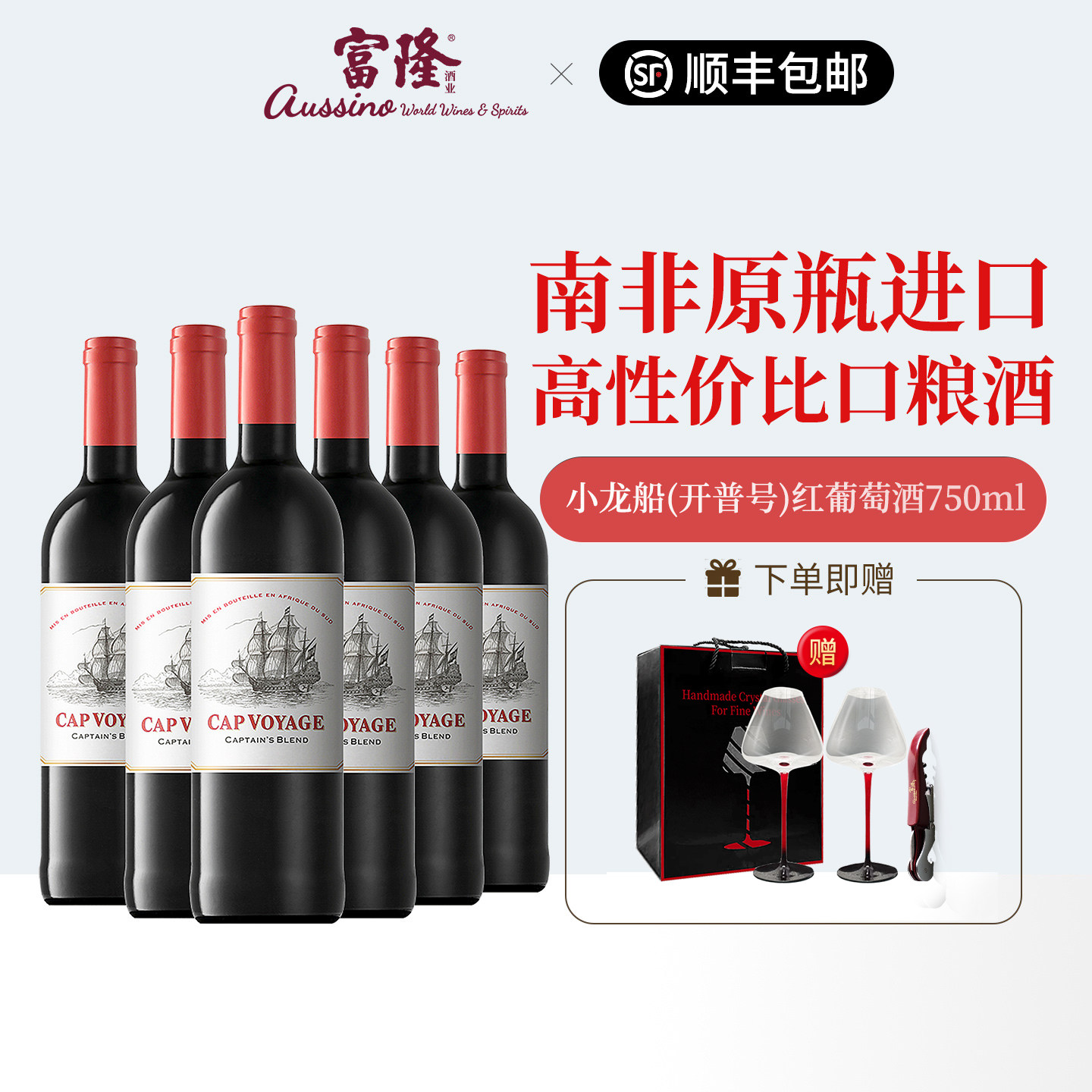 6支装口粮红酒整箱南非原瓶进口小龙船(开普号)红葡萄酒半干750ml