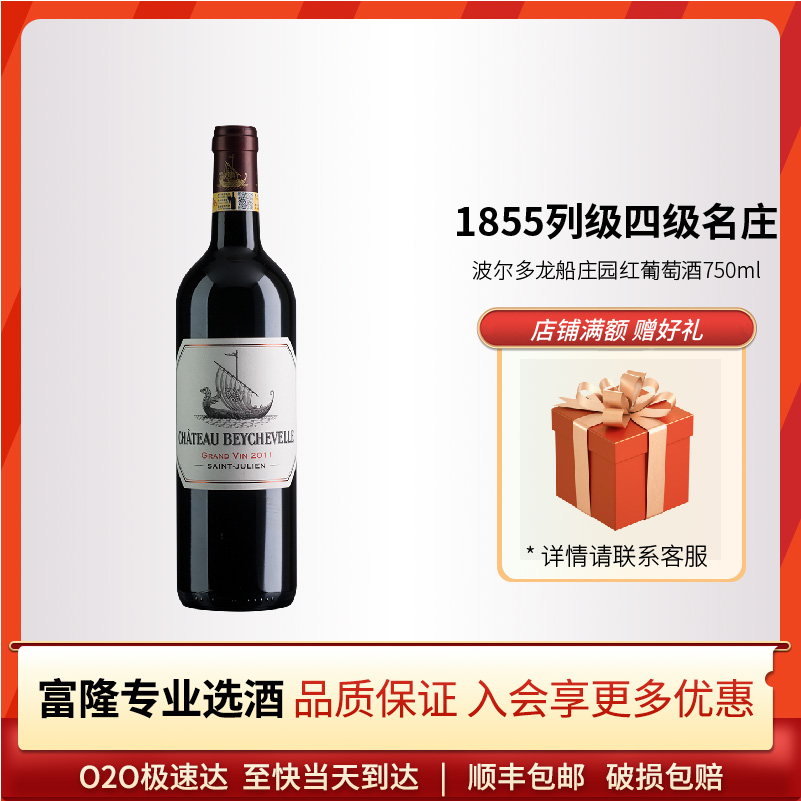 原瓶进口法国波尔多1855列级庄正牌红酒龙船庄园红葡萄酒750ml