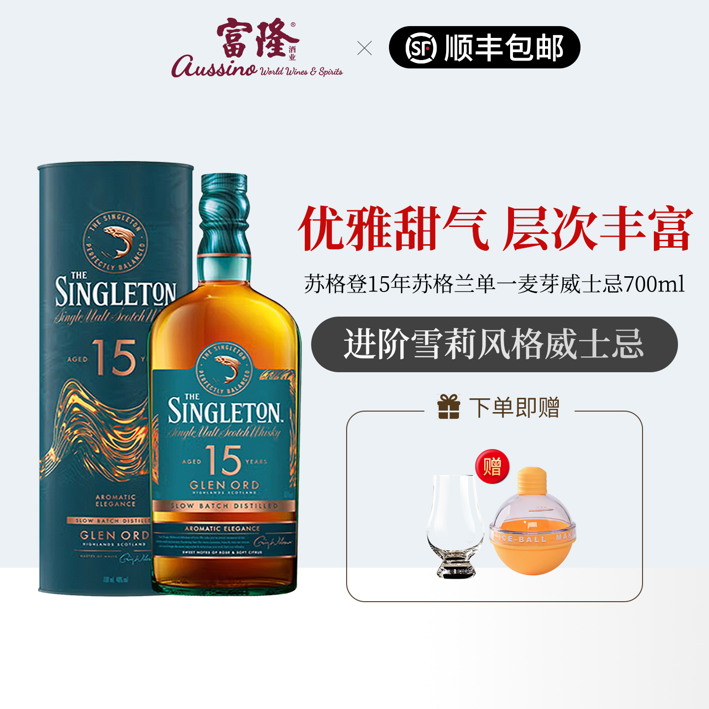 富隆单一麦芽威士忌苏格登礼盒