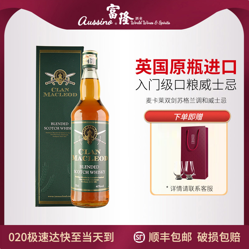 苏格兰麦卡莱调和威士忌
