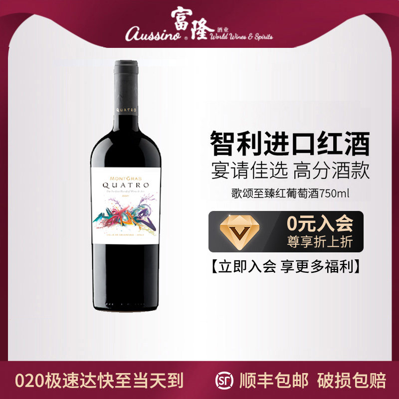 富隆智利原瓶进口干型红酒高档宴请歌颂至臻红葡萄酒 750ml