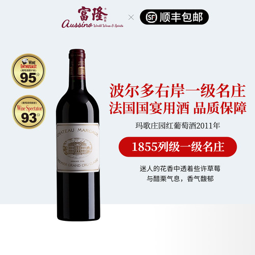 法国一级名庄红酒Chateau Margaux正牌干红富隆玛歌庄园红葡萄酒
