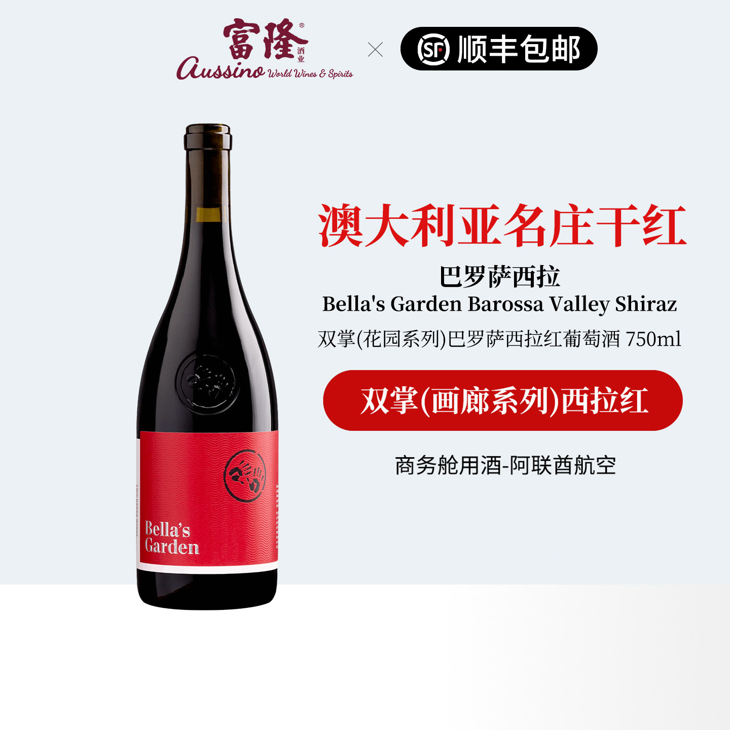 澳洲名庄干红酒原瓶进口双掌(花园系列)巴罗萨西拉红葡萄酒750ml