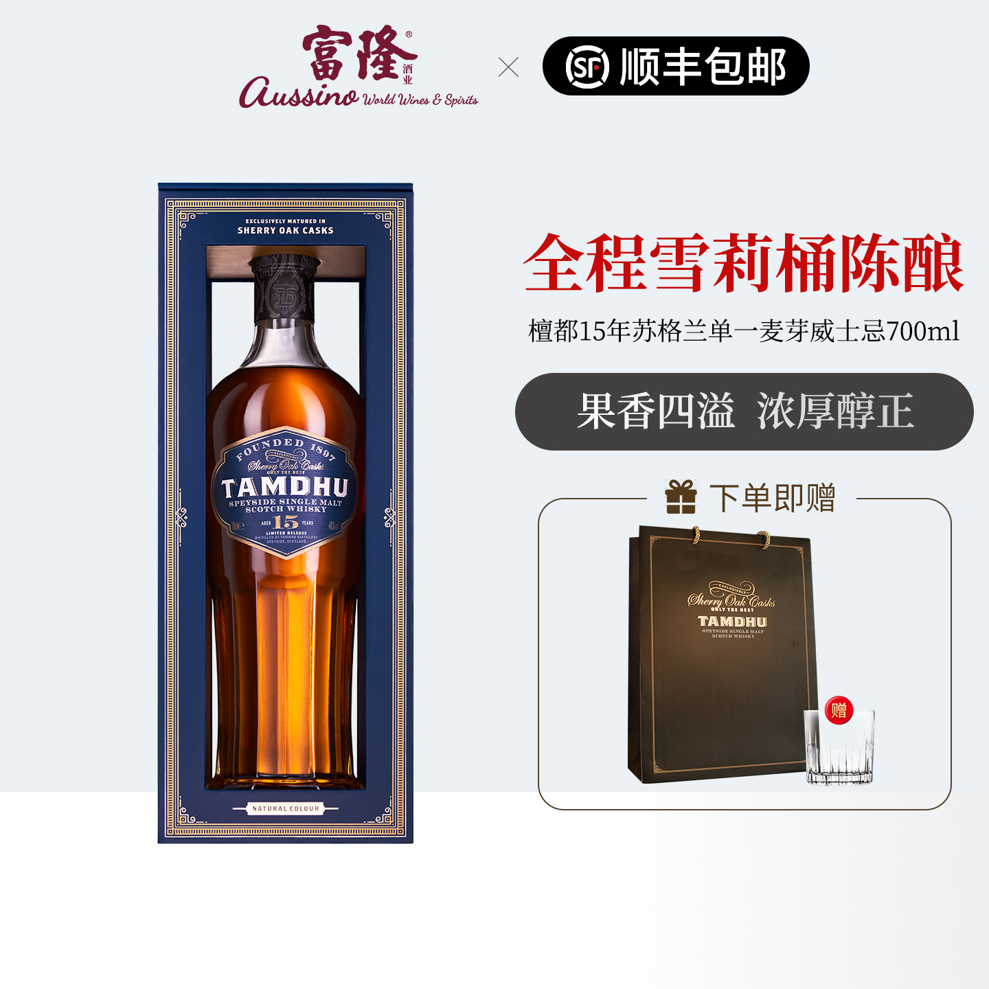tamdhu檀都15年单一麦芽威士忌