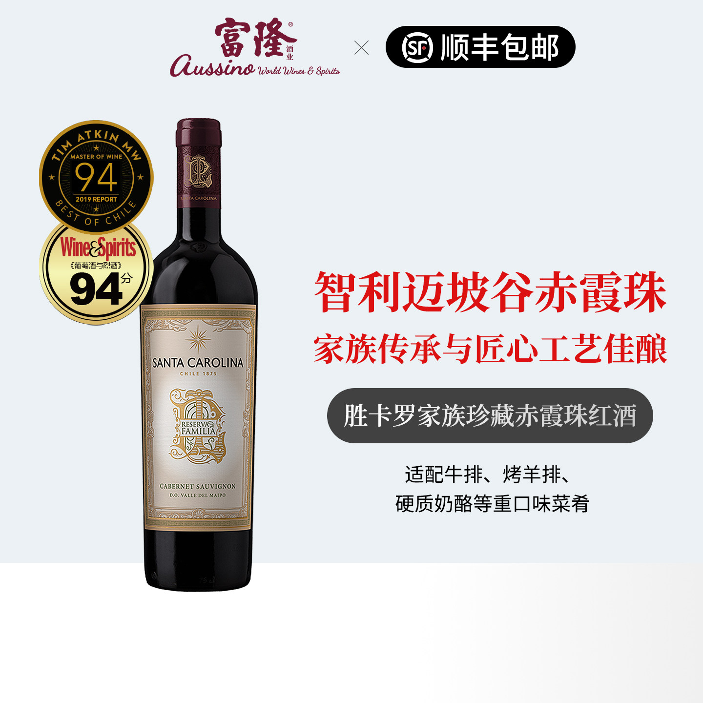 原装进口智利迈波谷红酒富隆胜卡罗家族珍藏赤霞珠红葡萄酒750ml