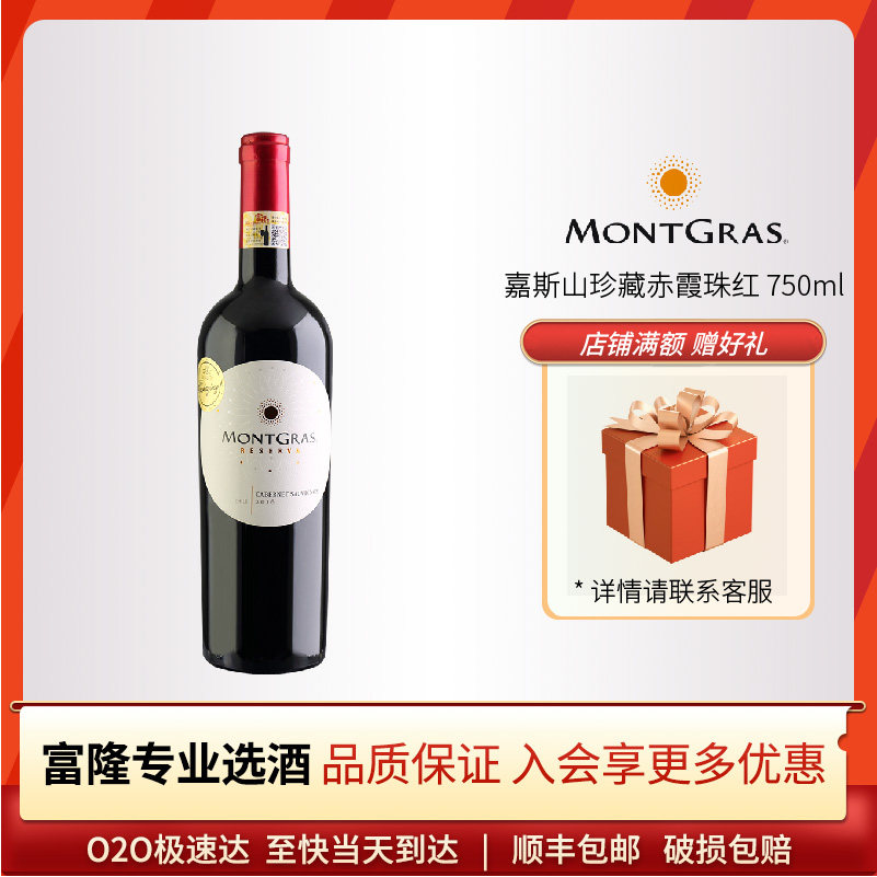 富隆红酒智利进口葡萄酒嘉斯山珍藏赤霞珠干红葡萄酒商务750ml