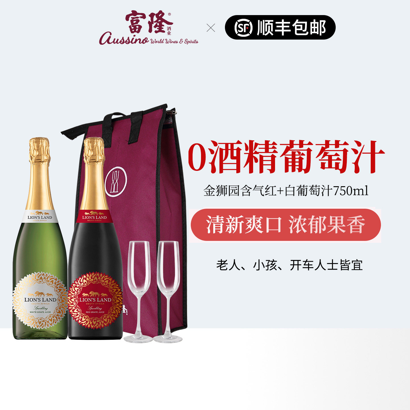 无醇葡萄汁南非原瓶进口金狮园含气红+白葡萄汁2支节日聚会酒水