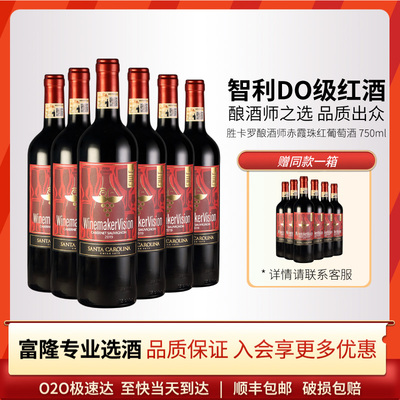 智利胜卡罗酿酒师赤霞珠红葡萄酒