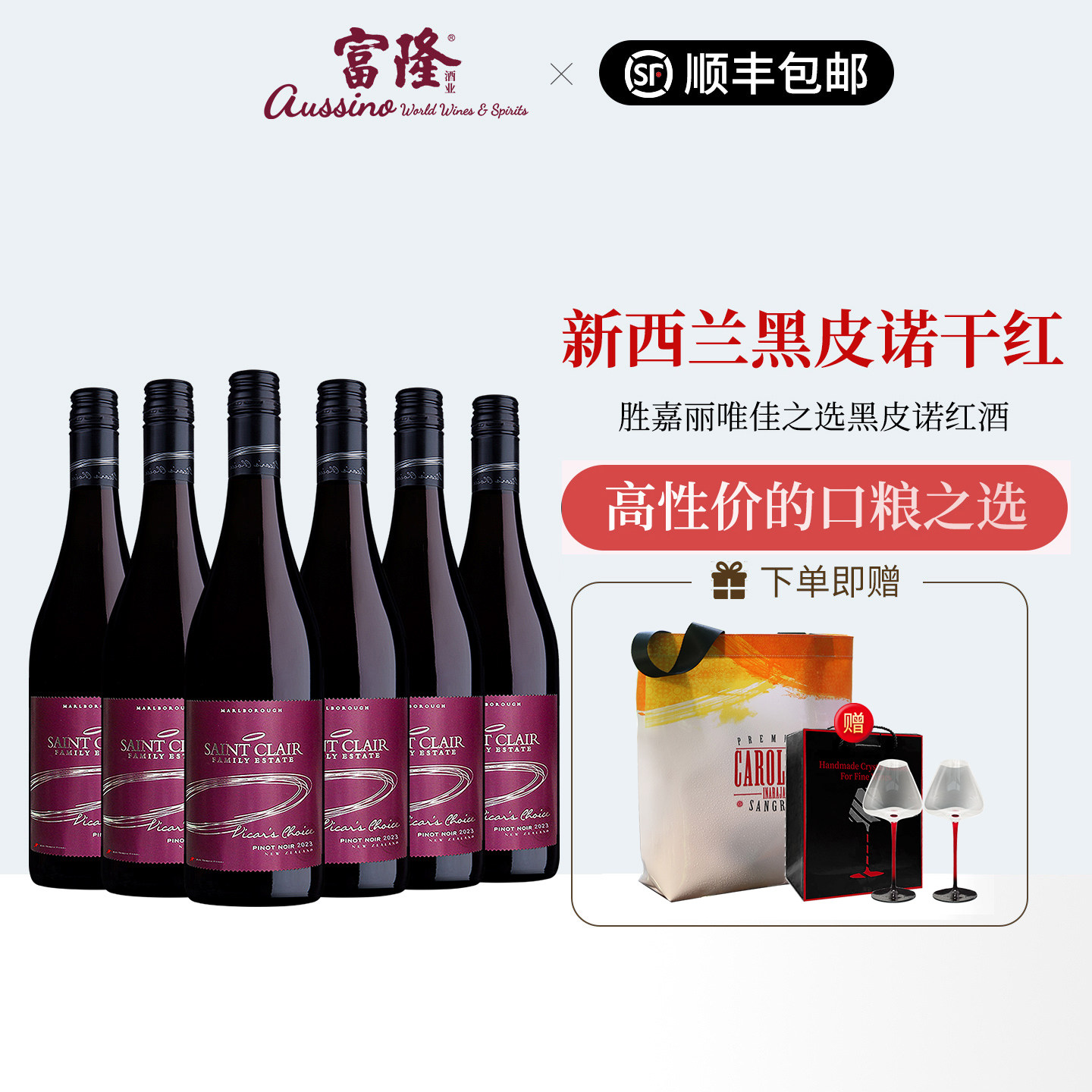 红酒6支装新西兰原瓶进口干红胜嘉丽唯佳之选黑皮诺红葡萄酒750ml
