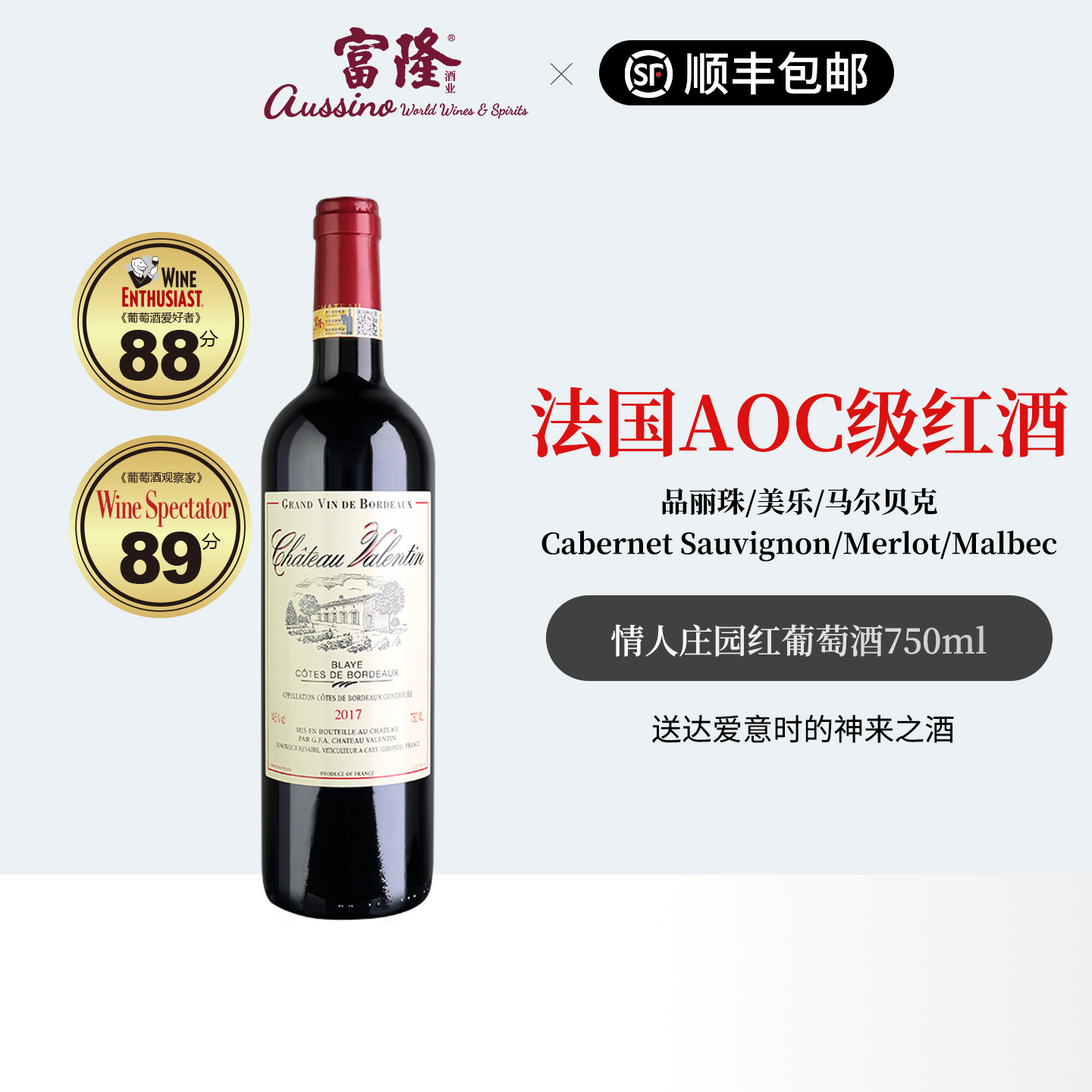 法国AOC级干红波尔多精品红酒原瓶进口富隆情人庄园红葡萄酒750ml