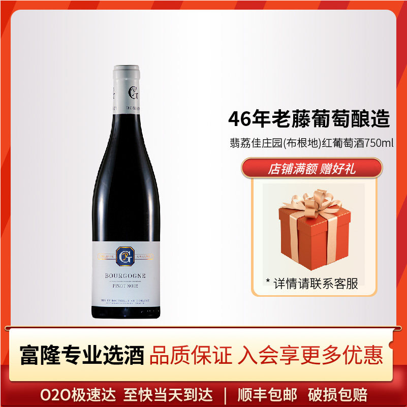 富隆酒业法国原瓶进口翡荔佳庄园(布根地)红葡萄酒 750ml 2022年