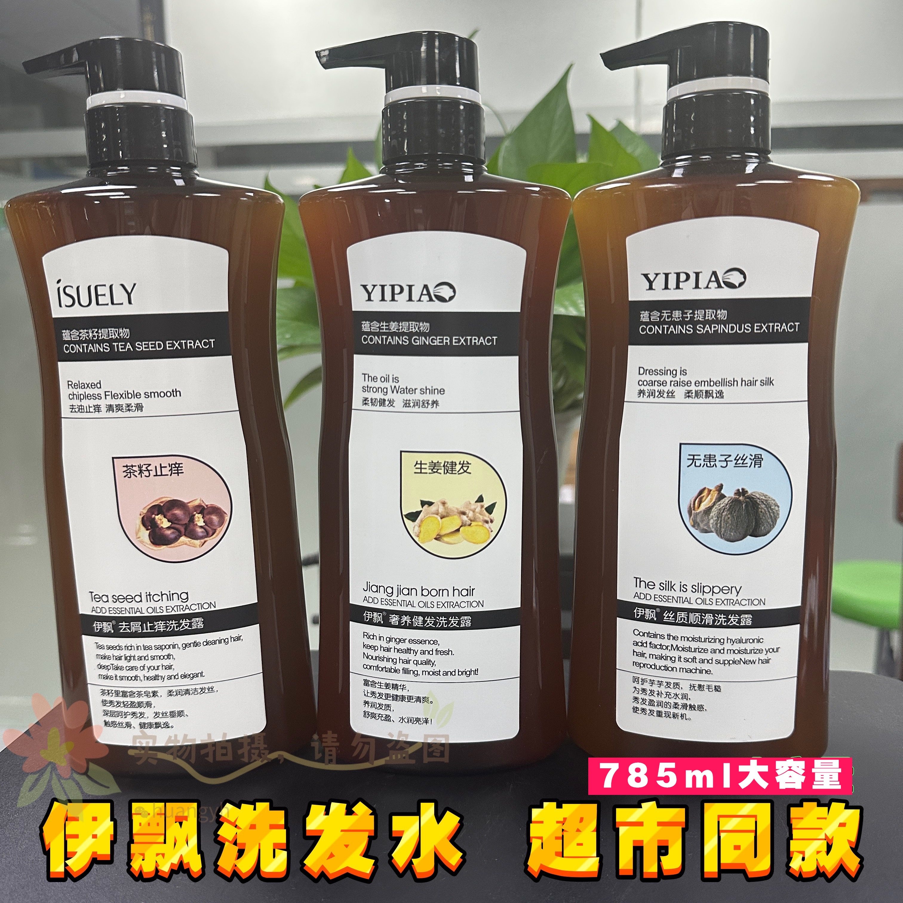 伊飘茶籽控油去屑止痒洗发水