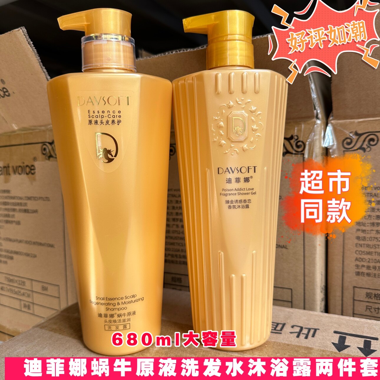 迪菲娜洗发水蜗牛原液头皮唤活滋润洗发露臻金诱惑香恋香氛沐浴露
