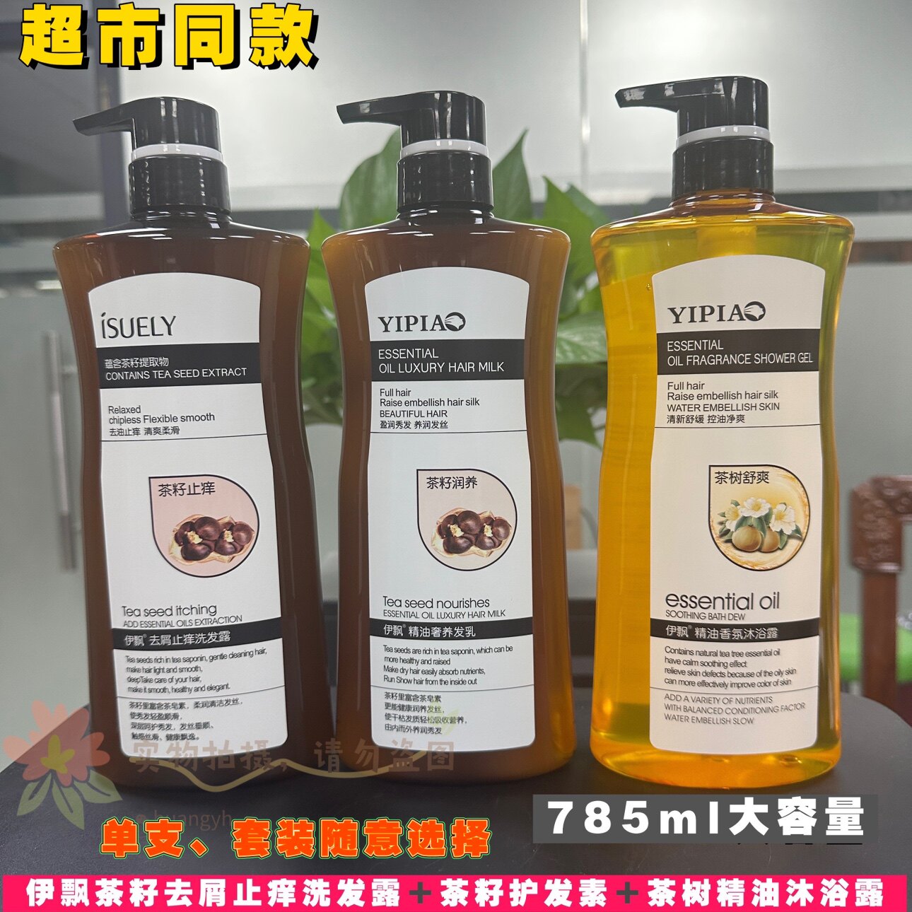 伊飘洗发水茶籽控油去屑止痒生姜健发洗发露茶树沐浴露广东发货