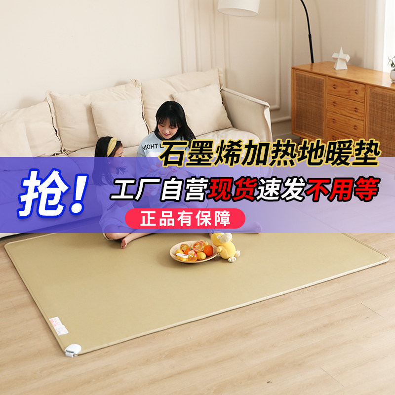 宏烯暖石墨烯电热地毯加热地暖垫