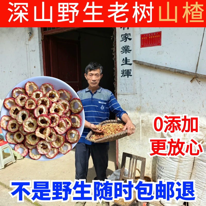 新货正宗野生山楂干500g新鲜去籽无核山楂片空心圈山楂片泡水大果