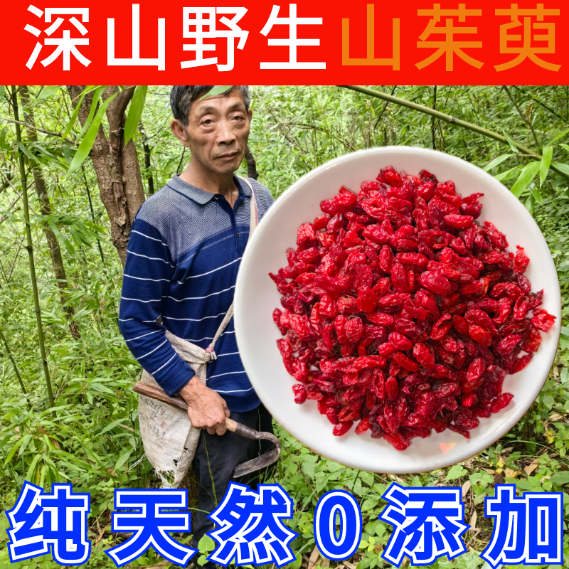 陕南富硒野生山茱萸正品特级无硫熏覆盆子山茱萸沙苑子组合泡水喝