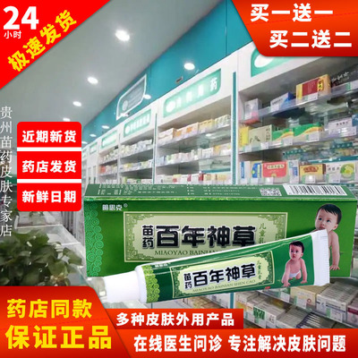 正品【买一送一】明思克百年神草儿童乳膏皮肤外用膏