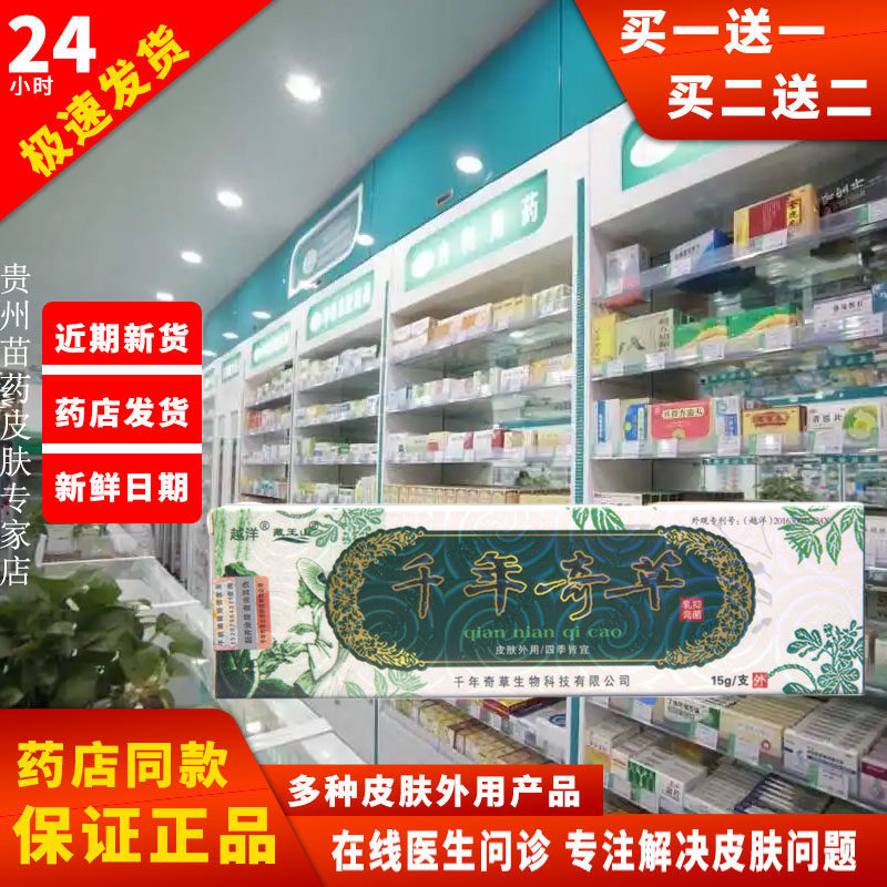正品【买一送一】千年奇草乳膏皮肤外用膏