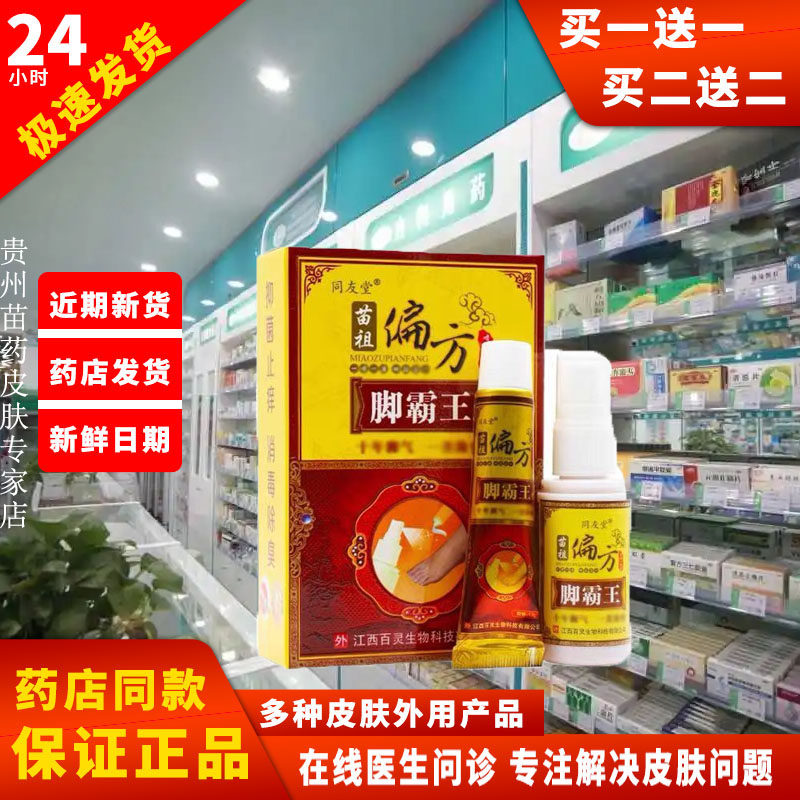 正品【买一送一】苗祖偏方脚霸王软膏新货皮肤外用抑菌膏