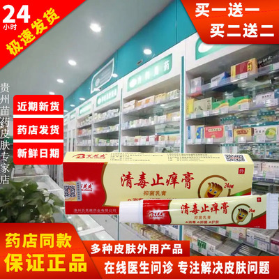 正品【买一送一】百芙爽清毒止痒膏 皮肤外用膏